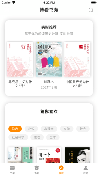 博看书苑app(3)