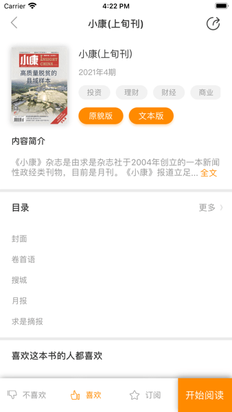 博看书苑app(2)