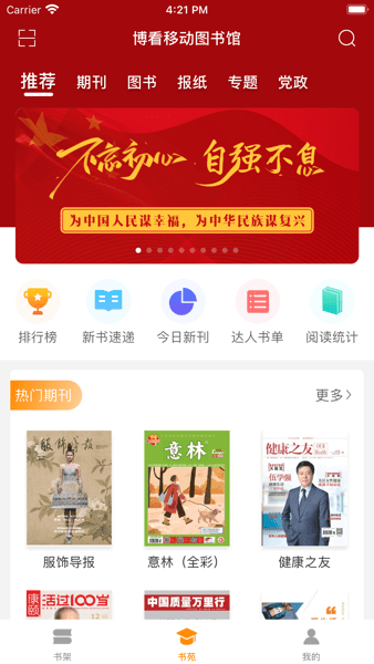 博看书苑app(4)