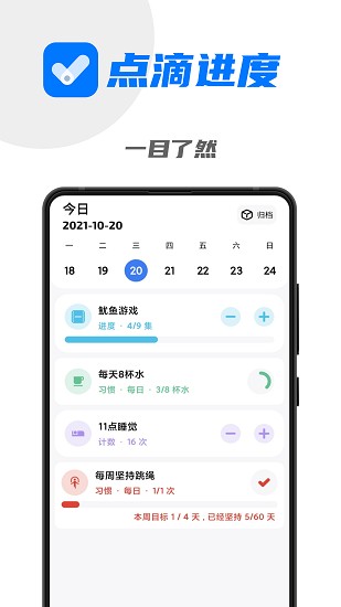 点滴进度app(1)