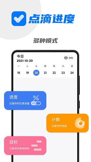 点滴进度app(3)