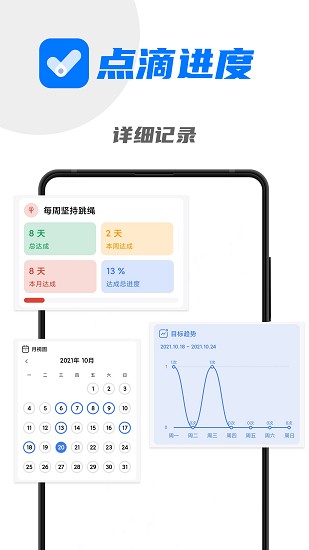 点滴进度app(2)