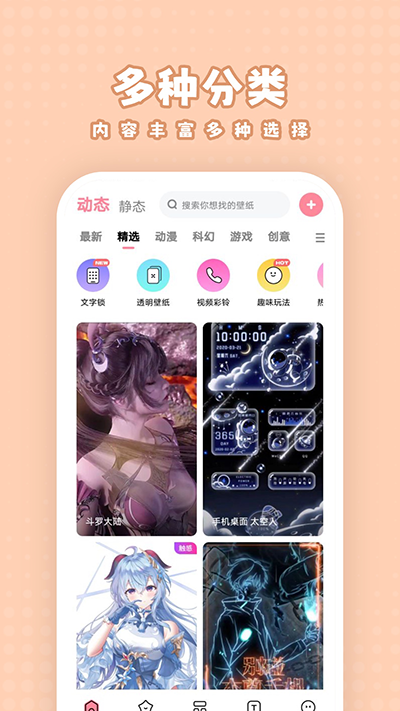 白桃壁纸app(5)