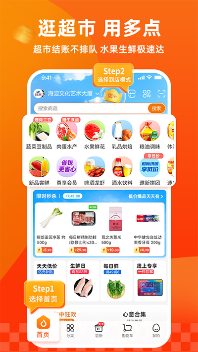 多点超市app(3)