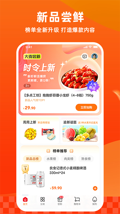 多点超市app(1)