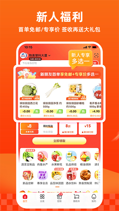 多点超市app(5)