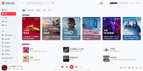 網(wǎng)易云音樂舊版本客戶端(1)