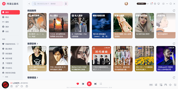 網(wǎng)易云音樂舊版本客戶端(4)