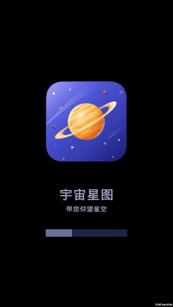 宇宙星图APP(1)