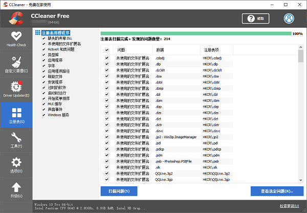 ccleaner专业版(系统垃圾清理工具)(3)