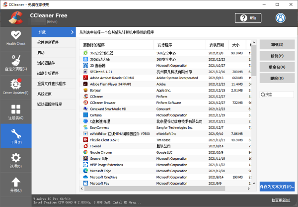 ccleaner綠色增強版(4)