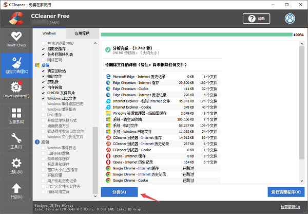 ccleaner portable32位/64位官方版(1)