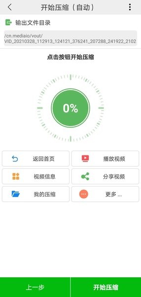 小视频压缩app(1)