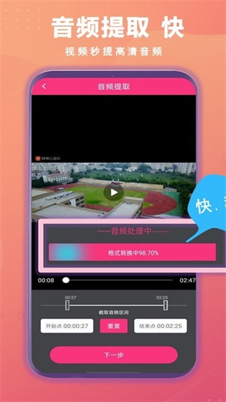 智能音频提取器最新版(2)