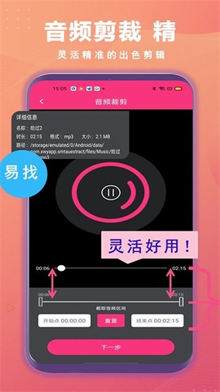 智能音频提取器最新版(4)