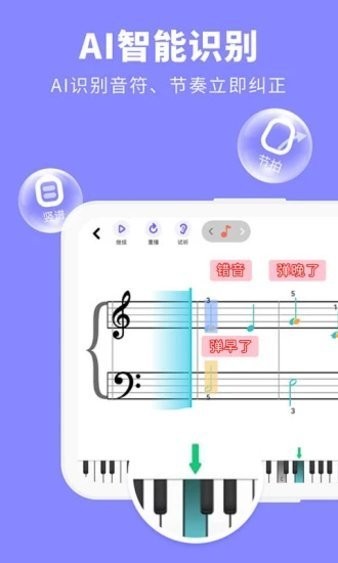 钢琴智能陪练app(3)
