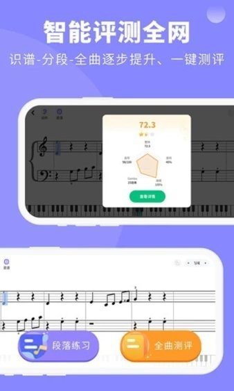 钢琴智能陪练app(4)