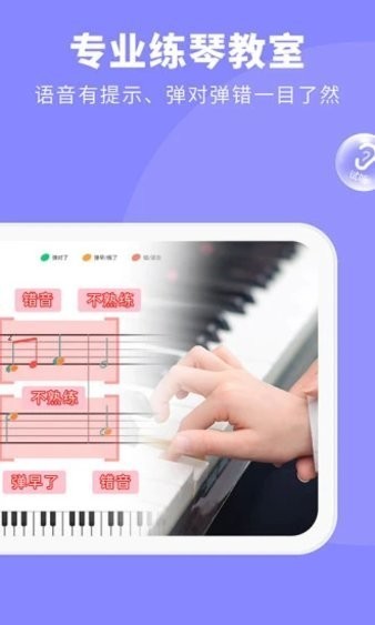 钢琴智能陪练app(2)