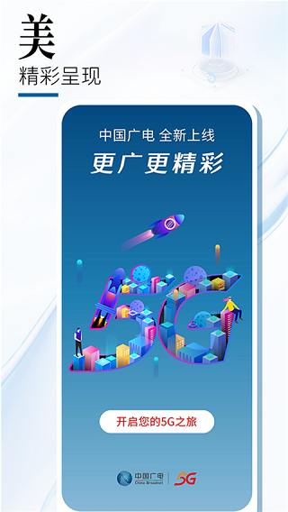 中国广电网上营业厅app(4)