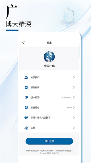 中国广电网上营业厅app(1)