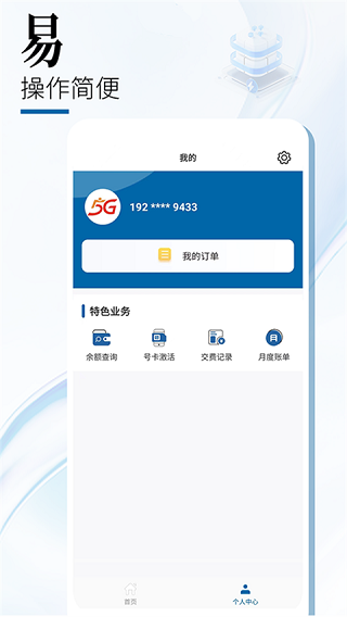 中国广电网上营业厅app(3)