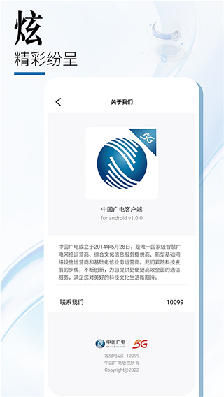 中国广电网上营业厅app(2)