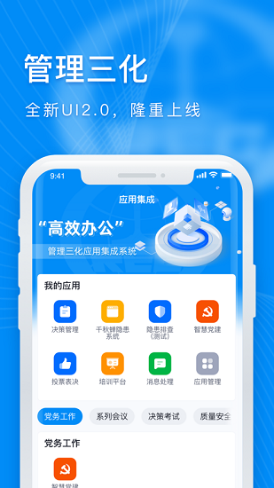 管理三化手机app(3)