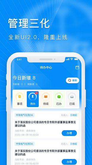 管理三化手机app(2)