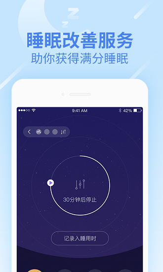 lifesense手环app(乐心健康)(3)