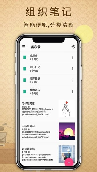 备忘录提醒app(3)