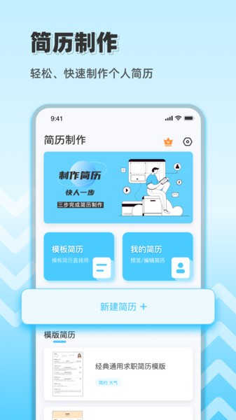 求职简历大全app(1)