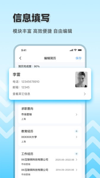 求职简历大全app(4)