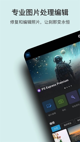 ps图片处理app(2)