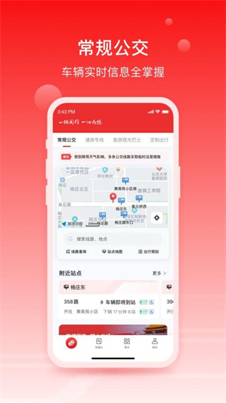 一路同行app(1)