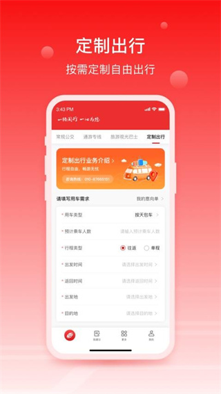 一路同行app(4)