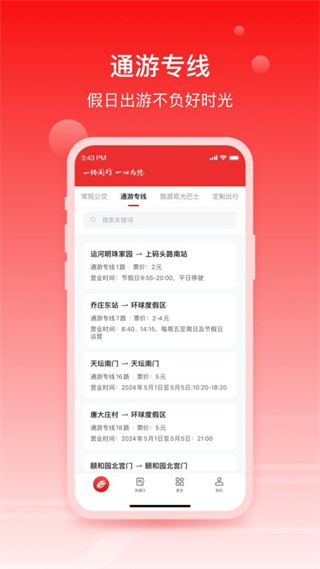 一路同行app(3)