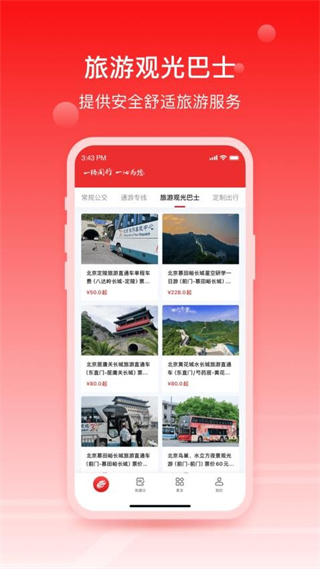 一路同行app(2)