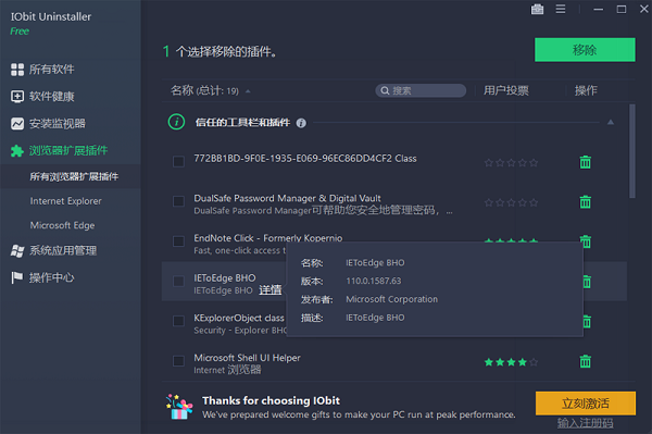iobit uninstaller pro免安装版(1)