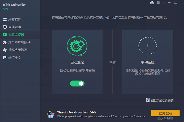 iobit uninstaller pro免安裝版(2)