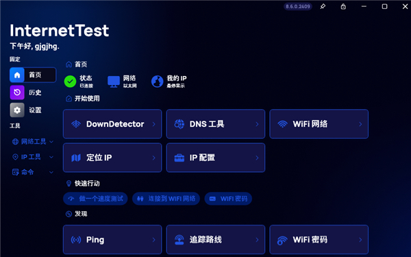 InternetTest Pro(3)