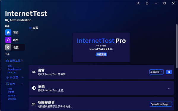 InternetTest Pro(2)