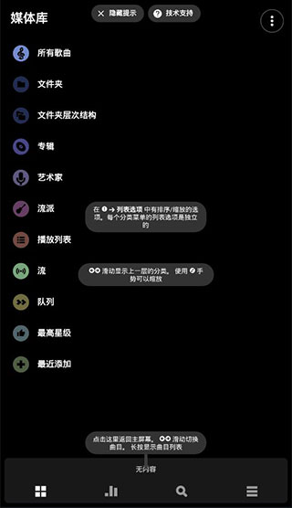 poweramp音乐播放器最新版(3)