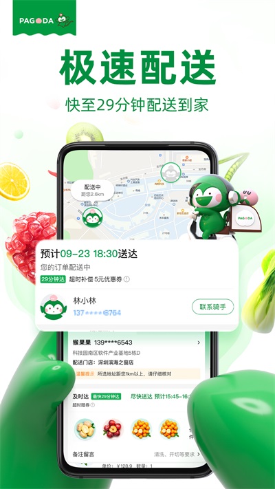 百果园app(5)