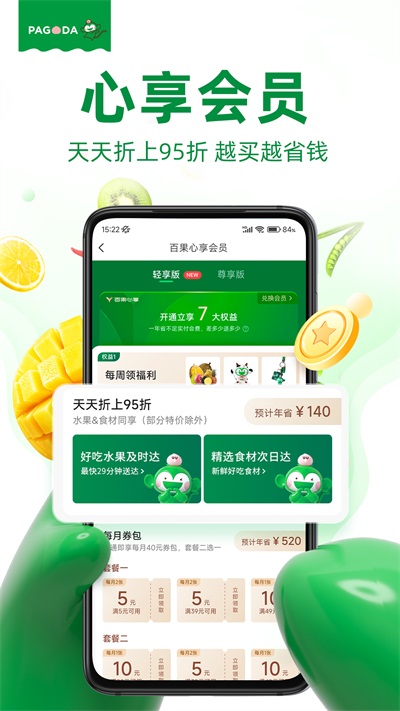 百果园app(4)