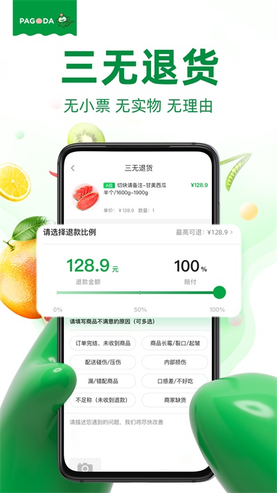 百果园app(3)