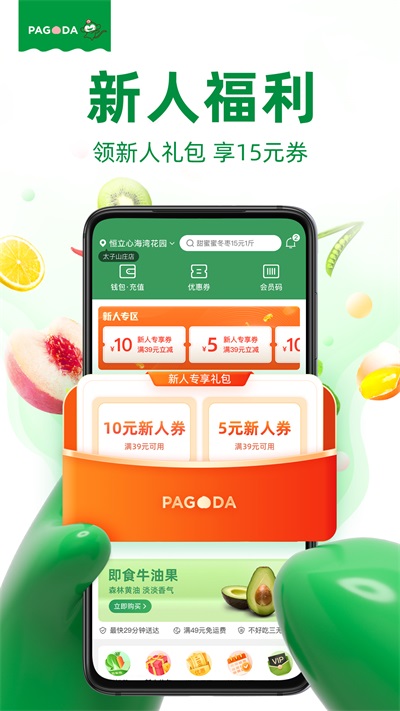 百果园app(1)