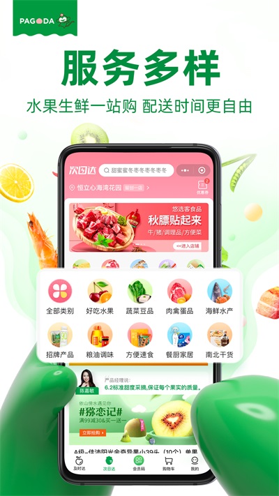 百果园app(2)