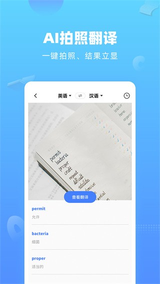 英语翻译器app(4)