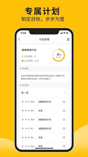 体测大师app(3)