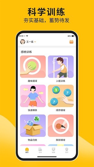 体测大师app(1)